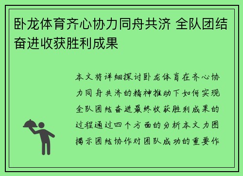 卧龙体育齐心协力同舟共济 全队团结奋进收获胜利成果